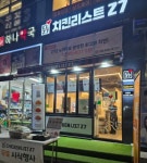치킨점 / 경기 파주시 - 점포라인