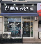미용실 / 서울 서울 송파구 - 점포라인