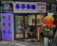 한식점 / 서울 서울 강서구 - 점포라인