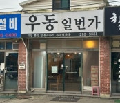 돈까스/우동 / 경기 수원시 - 점포라인