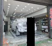세차장/카센타 / 대전시 - 점포라인