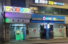 당구장 / 서울 서울 광진구 - 점포라인