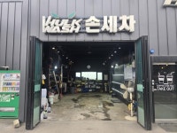세차장/카센타 / 경기 파주시 - 점포라인