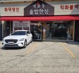 한식점 / 경기 하남시 - 점포라인
