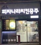 치킨점 / 부산시 - 점포라인