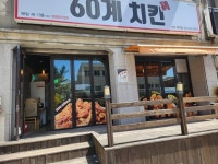 치킨점 / 강원도 - 점포라인