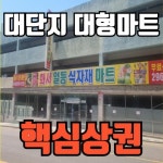 슈퍼마켓 / 경기 수원시 - 점포라인