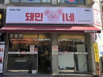 고깃집 / 서울 서울 중랑구 - 점포라인