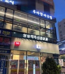 한식점 / 서울 서울 강서구 - 점포라인
