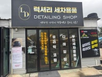 세차장/카센타 / 전라 전라남 도 - 점포라인