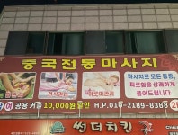 마사지 / 서울 서울 중랑구 - 점포라인