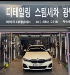 세차장/카센타 / 부산시 - 점포라인