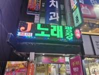 노래방 / 경기 시흥시 - 점포라인