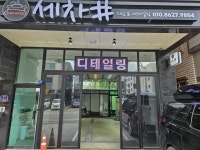세차장/카센타 / 경기 화성시 - 점포라인