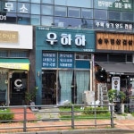 고깃집 / 경기 수원시 - 점포라인