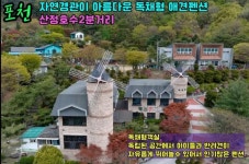 펜션 / 경기 포천시 - 점포라인