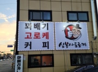 세븐일레븐 고촌휴게소점 | 기타휴게점 / 경기 김포시 - 점포라인
