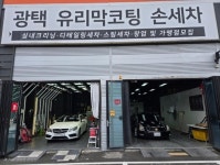 세차장/카센타 / 충청 충청남 도 - 점포라인