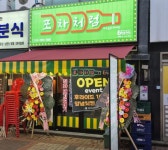 실내포차 / 경기 파주시 - 점포라인