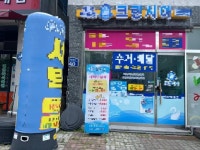 빨래방 / 충청 충청북 도 - 점포라인
