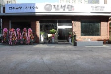 한식점 / 경기 안양시 - 점포라인