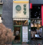분식점 / 서울 서울 마포구 - 점포라인