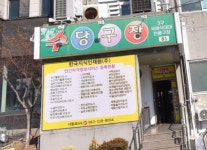당구장 / 전라 전라북 도 - 점포라인