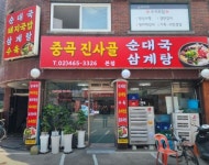 한식점 / 서울 서울 광진구 - 점포라인