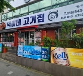 고깃집 / 경상 경상남 도 - 점포라인