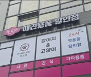 기타창업모음 / 경기 고양시 - 점포라인