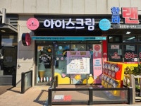 아이스크림 할인점 / 경기 시흥시 - 점포라인