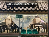 카페 / 서울 서울 송파구 - 점포라인