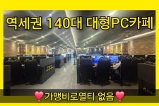 PC방 / 경기 고양시 - 점포라인