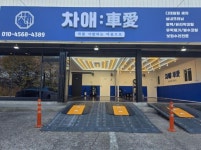 세차장/카센타 / 경기 김포시 - 점포라인