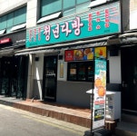 분식점 / 서울 서울 동대문 - 점포라인