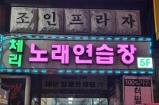 노래방 / 경기 파주시 - 점포라인