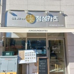 돈까스/우동 / 광주시 - 점포라인
