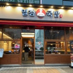 한식점 / 서울 서울 강서구 - 점포라인