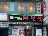 한식점 / 인천 인천 미추홀 - 점포라인