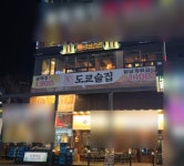 실내포차 / 경기 화성시 - 점포라인
