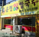 한식점 / 충청 충청북 도 - 점포라인