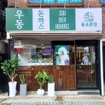 돈까스/우동 / 서울 서울 성북구 - 점포라인