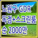 골프연습장 / 서울 서울 노원구 - 점포라인