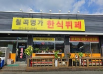 기타음식점 / 경기 안성시 - 점포라인