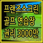 골프연습장 / 경기 군포시 - 점포라인