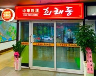 중국집 / 경기 안산시 - 점포라인