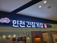 한식점 / 인천 인천 미추홀 - 점포라인