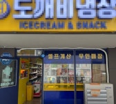 아이스크림점 / 경기 남양주 시 - 점포라인