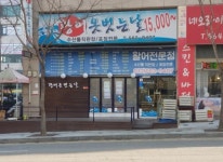 생선회/해물 / 인천 인천 서구 - 점포라인
