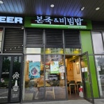 한식점 / 인천 인천 연수구 - 점포라인